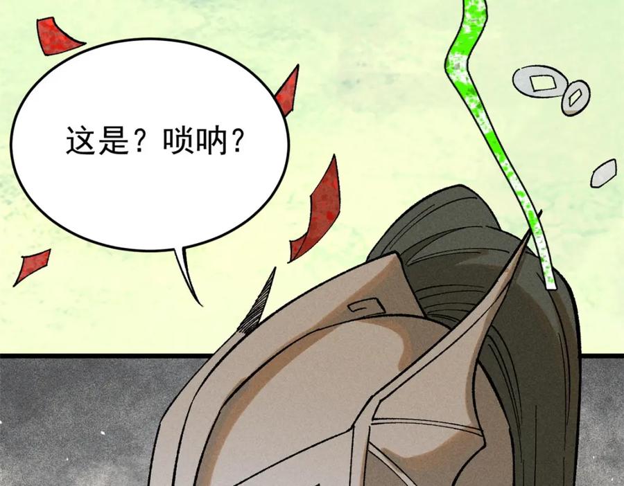 玩家凶猛 84 百鬼夜行 第128页