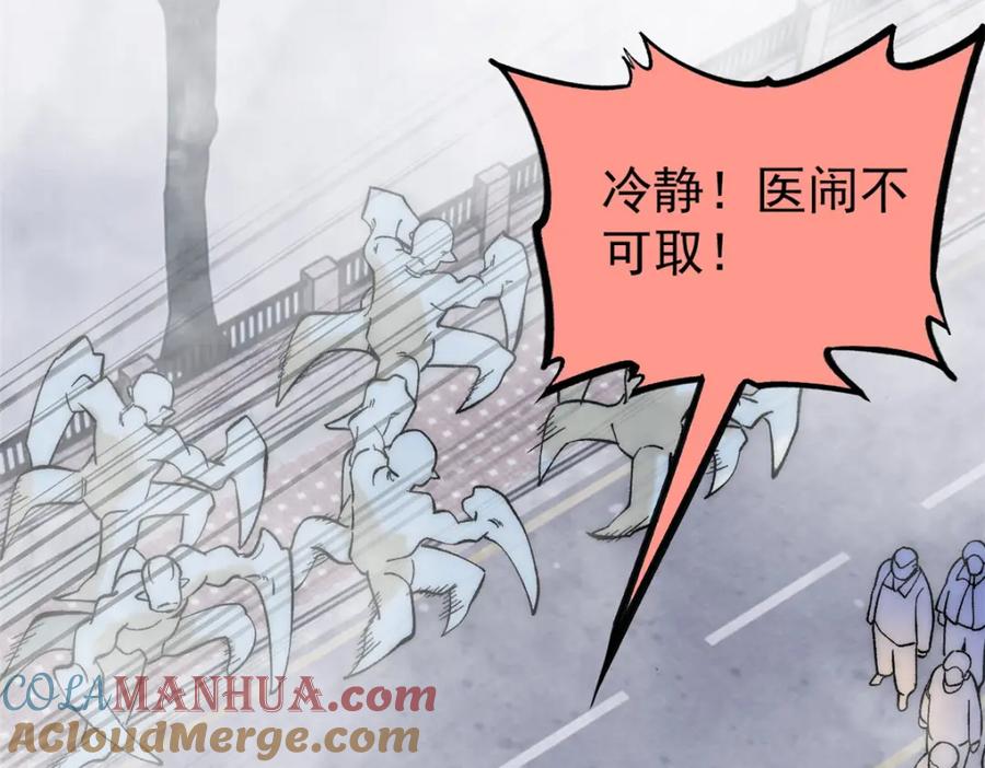 玩家凶猛 84 百鬼夜行 第33页