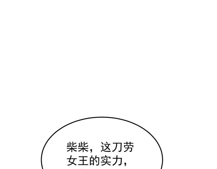 玩家凶猛 84 百鬼夜行 第107页