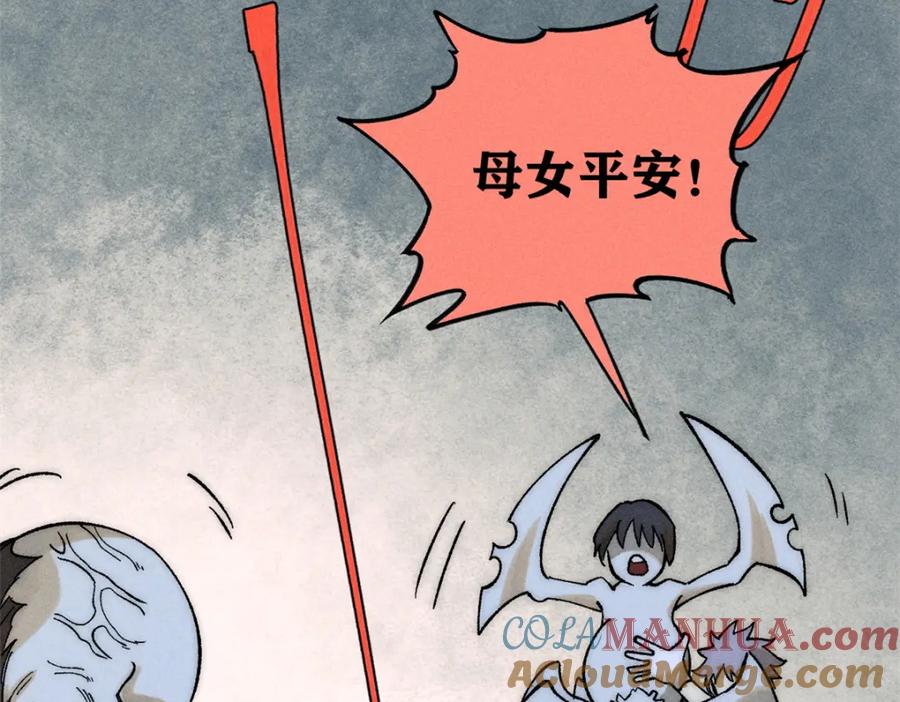 玩家凶猛 84 百鬼夜行 第17页