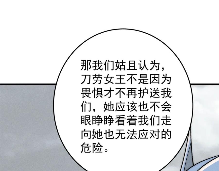 玩家凶猛 84 百鬼夜行 第110页