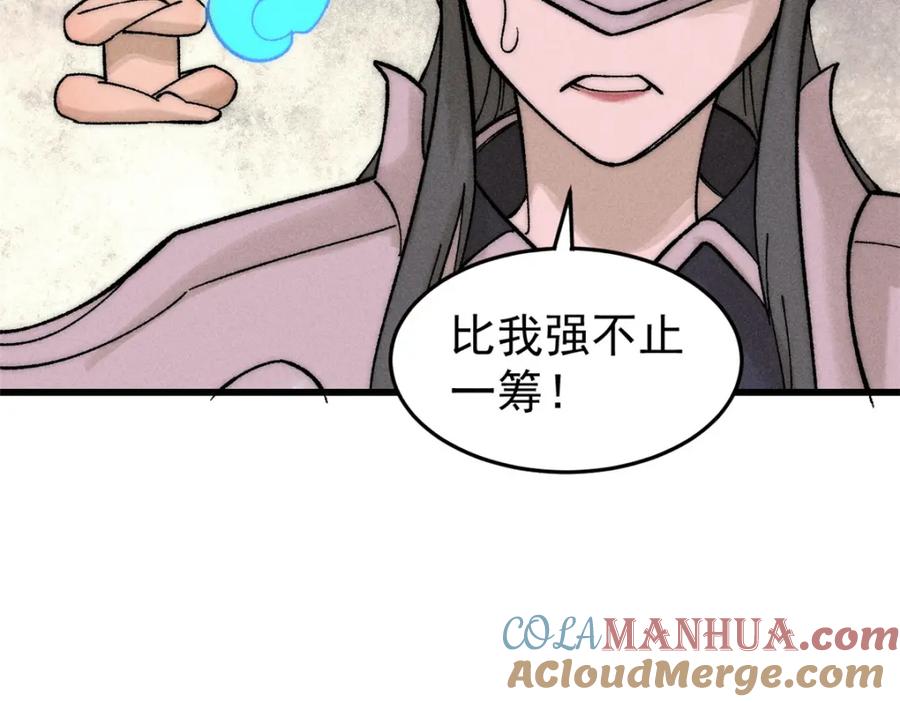 玩家凶猛 84 百鬼夜行 第109页