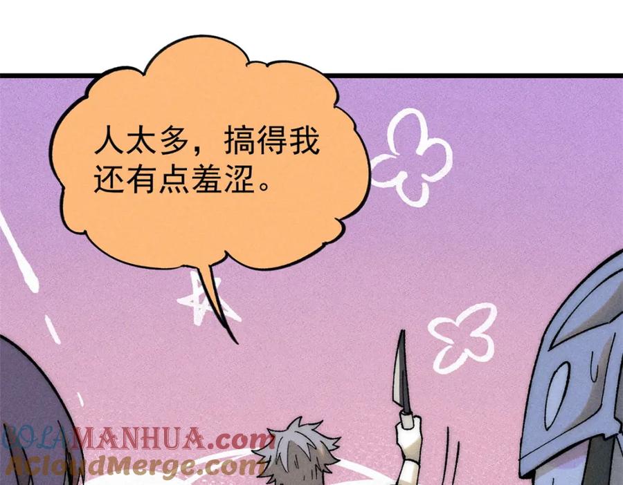 玩家凶猛 84 百鬼夜行 第5页