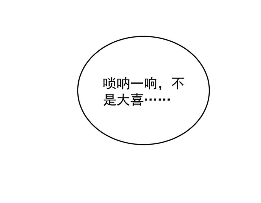 玩家凶猛 84 百鬼夜行 第130页