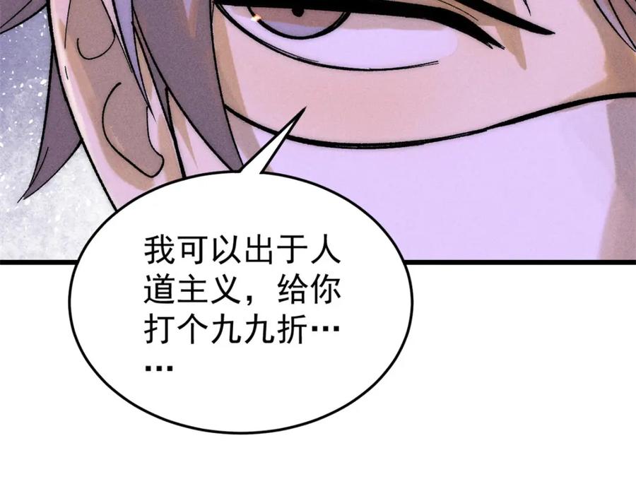 玩家凶猛 84 百鬼夜行 第23页