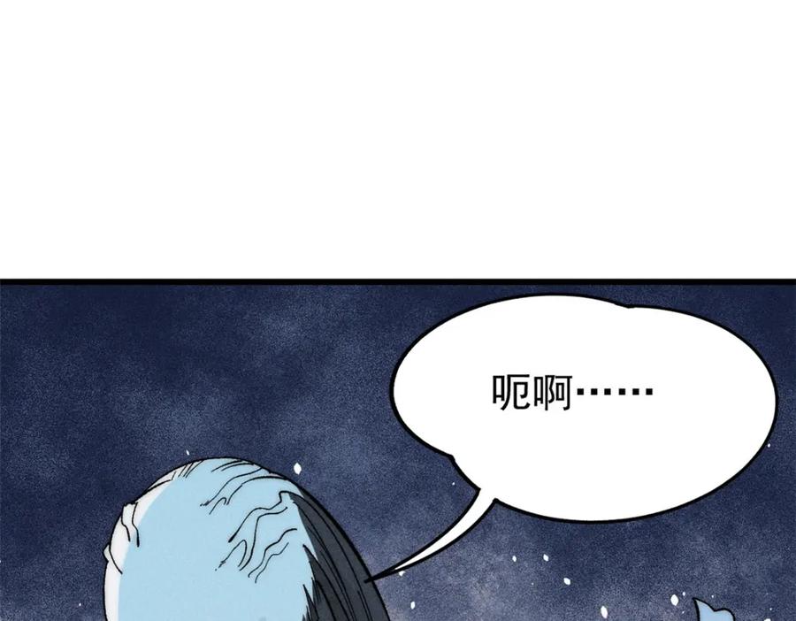 玩家凶猛 84 百鬼夜行 第96页