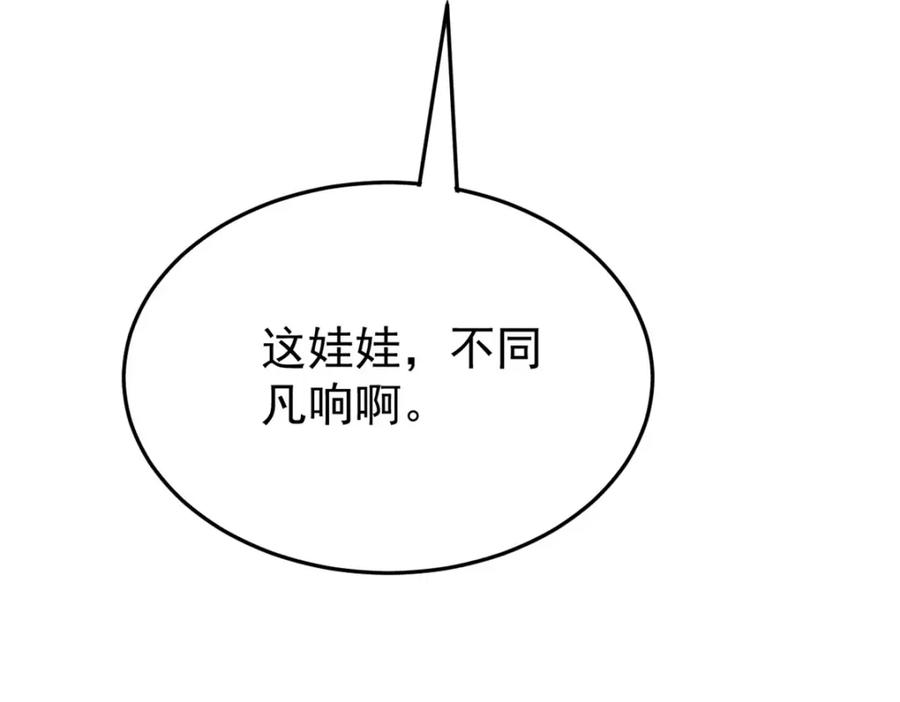 玩家凶猛 84 百鬼夜行 第12页