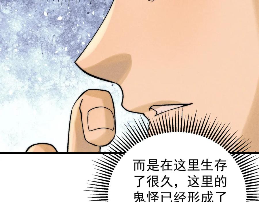 玩家凶猛 84 百鬼夜行 第86页