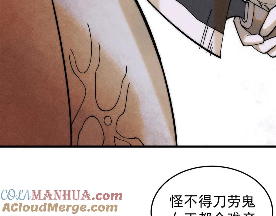 玩家凶猛 84 百鬼夜行 第9页