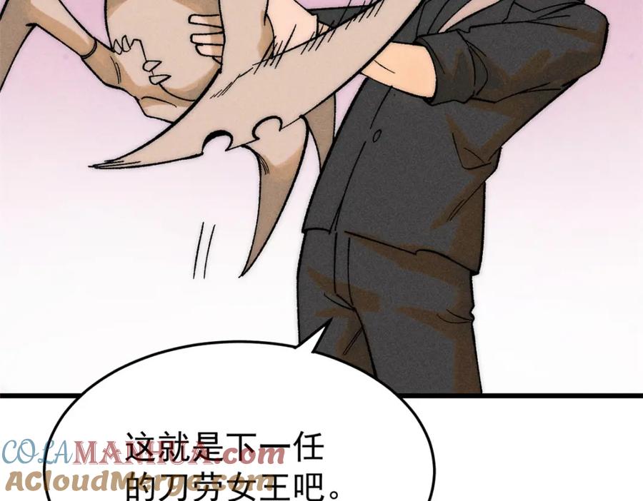 玩家凶猛 84 百鬼夜行 第21页
