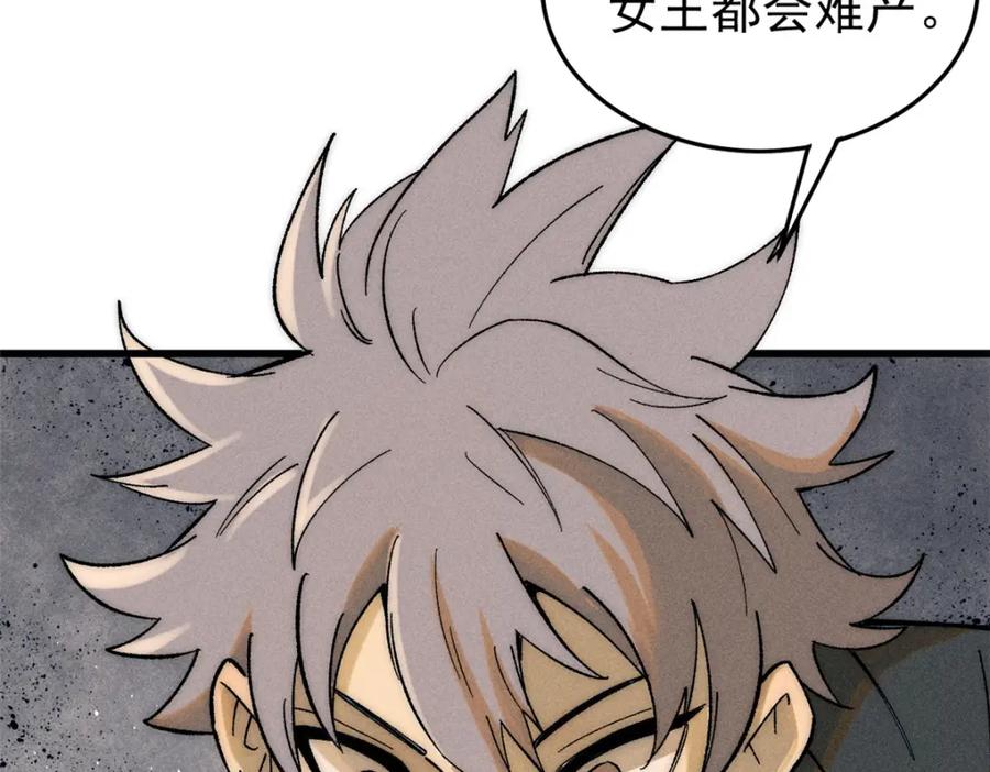 玩家凶猛 84 百鬼夜行 第10页