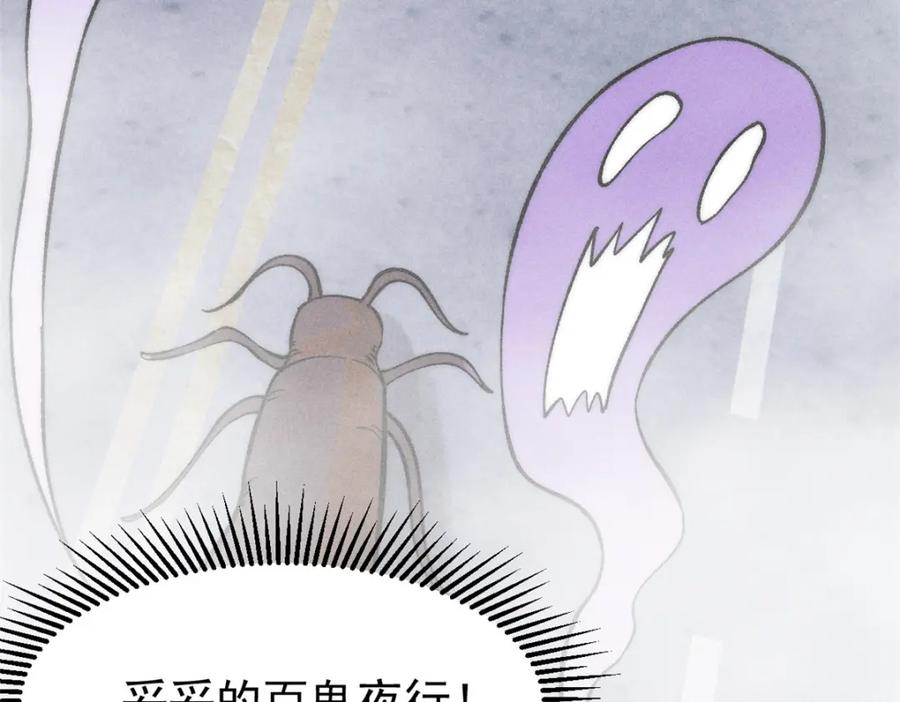 玩家凶猛 84 百鬼夜行 第67页