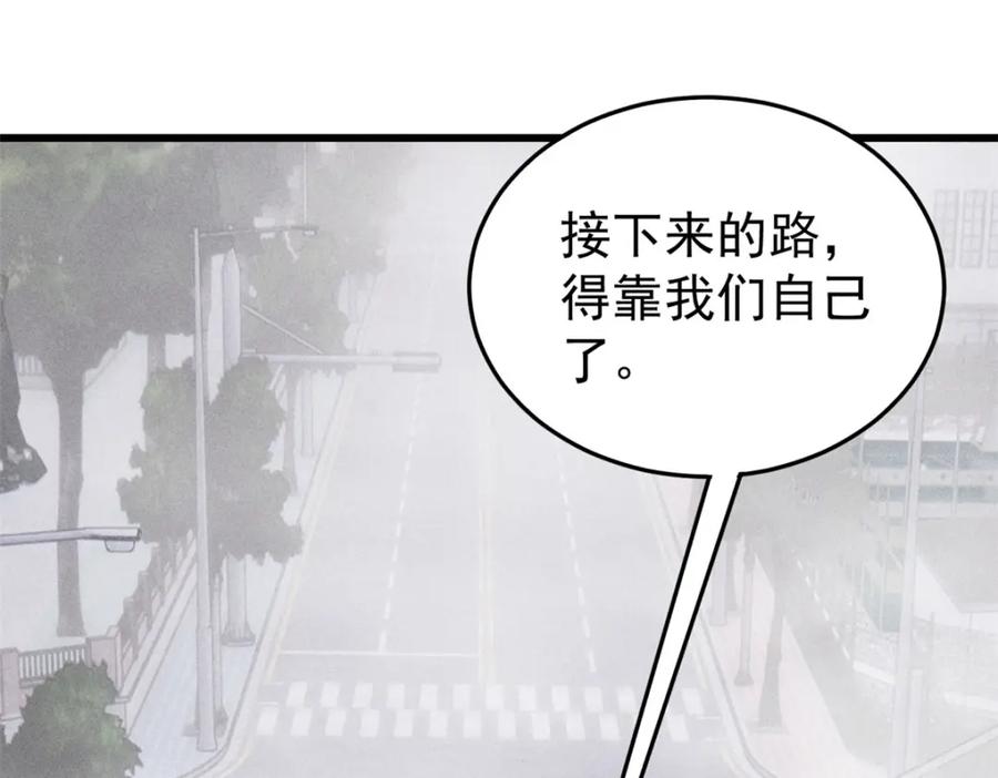 玩家凶猛 84 百鬼夜行 第99页