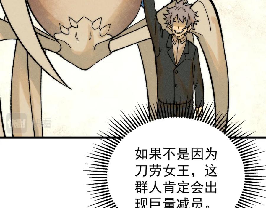 玩家凶猛 84 百鬼夜行 第84页