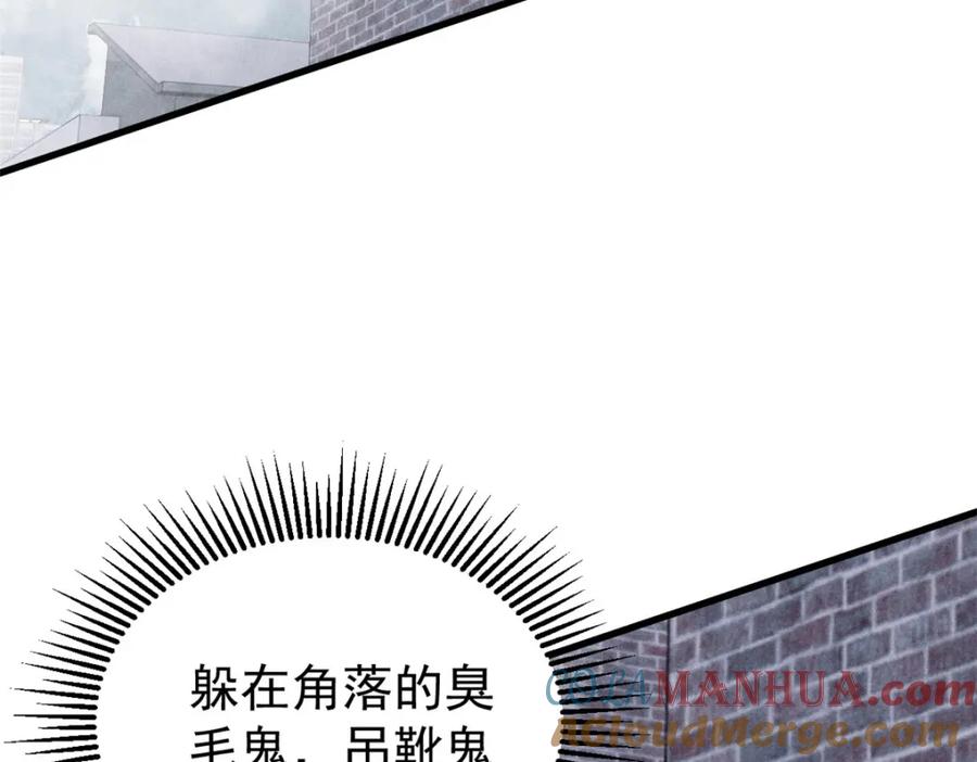 玩家凶猛 84 百鬼夜行 第61页