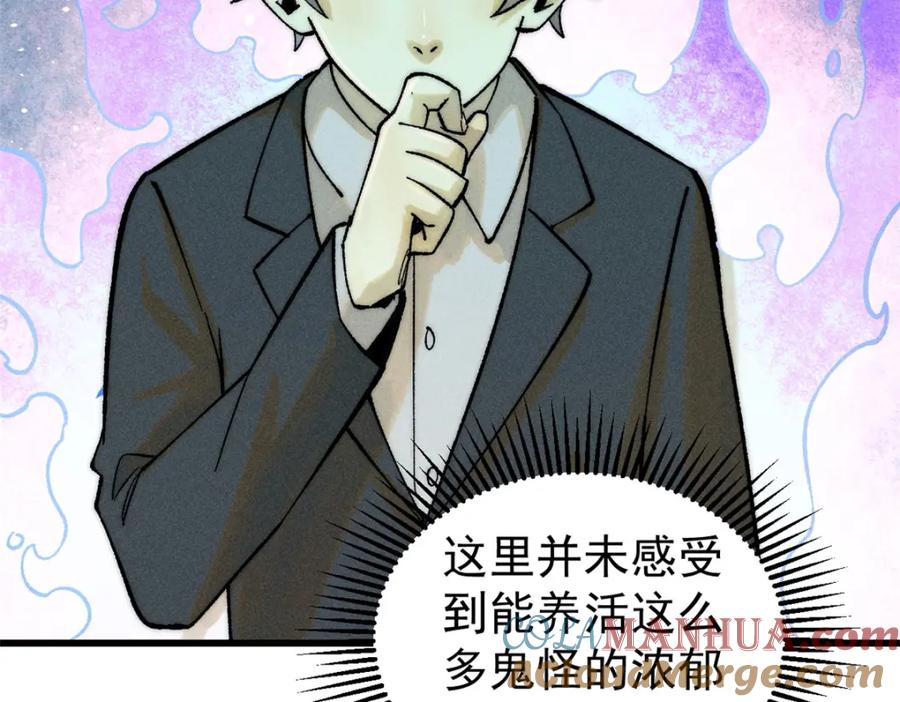 玩家凶猛 84 百鬼夜行 第89页