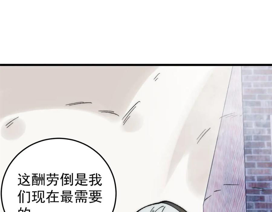 玩家凶猛 84 百鬼夜行 第43页
