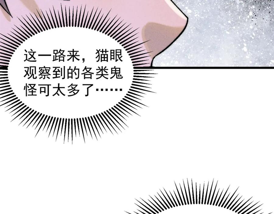 玩家凶猛 84 百鬼夜行 第58页