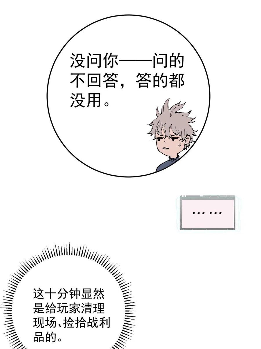 玩家凶猛 07 母亲 第80页