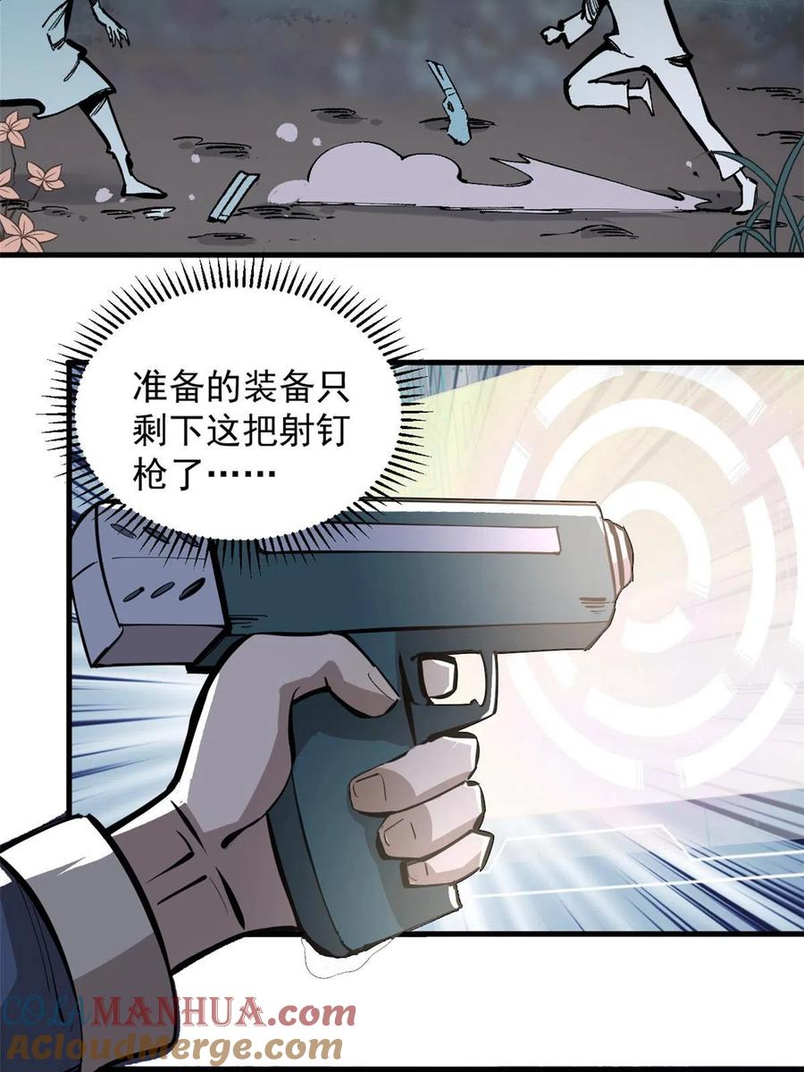 玩家凶猛 07 母亲 第55页
