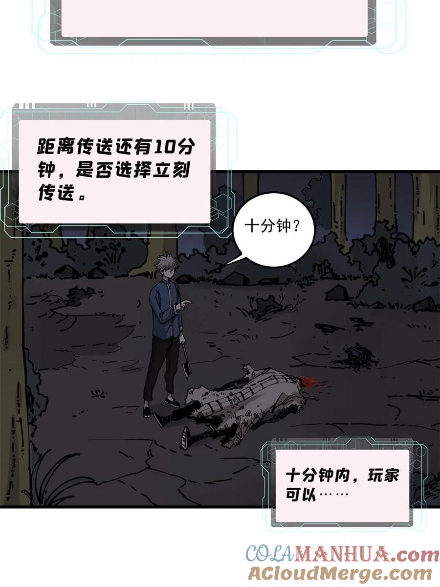 玩家凶猛 07 母亲 第79页