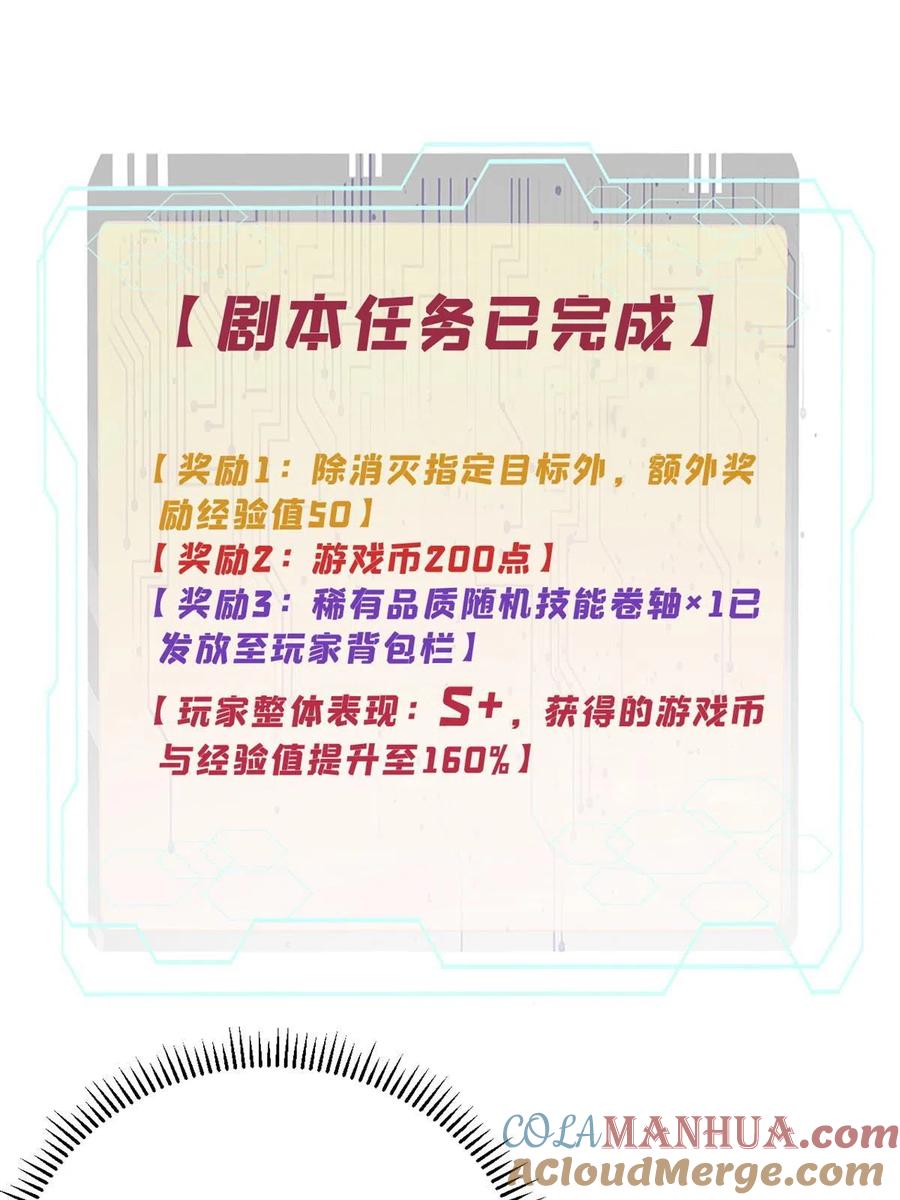 玩家凶猛 07 母亲 第76页