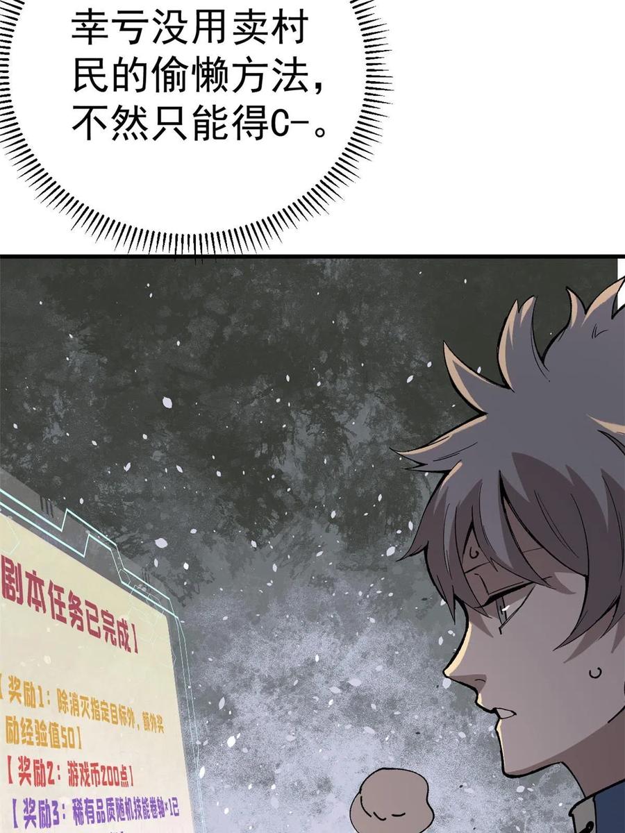 玩家凶猛 07 母亲 第77页