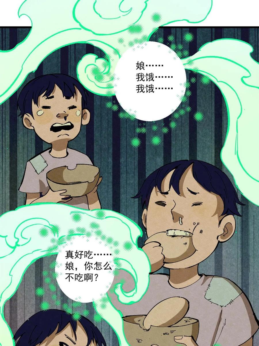 玩家凶猛 07 母亲 第68页