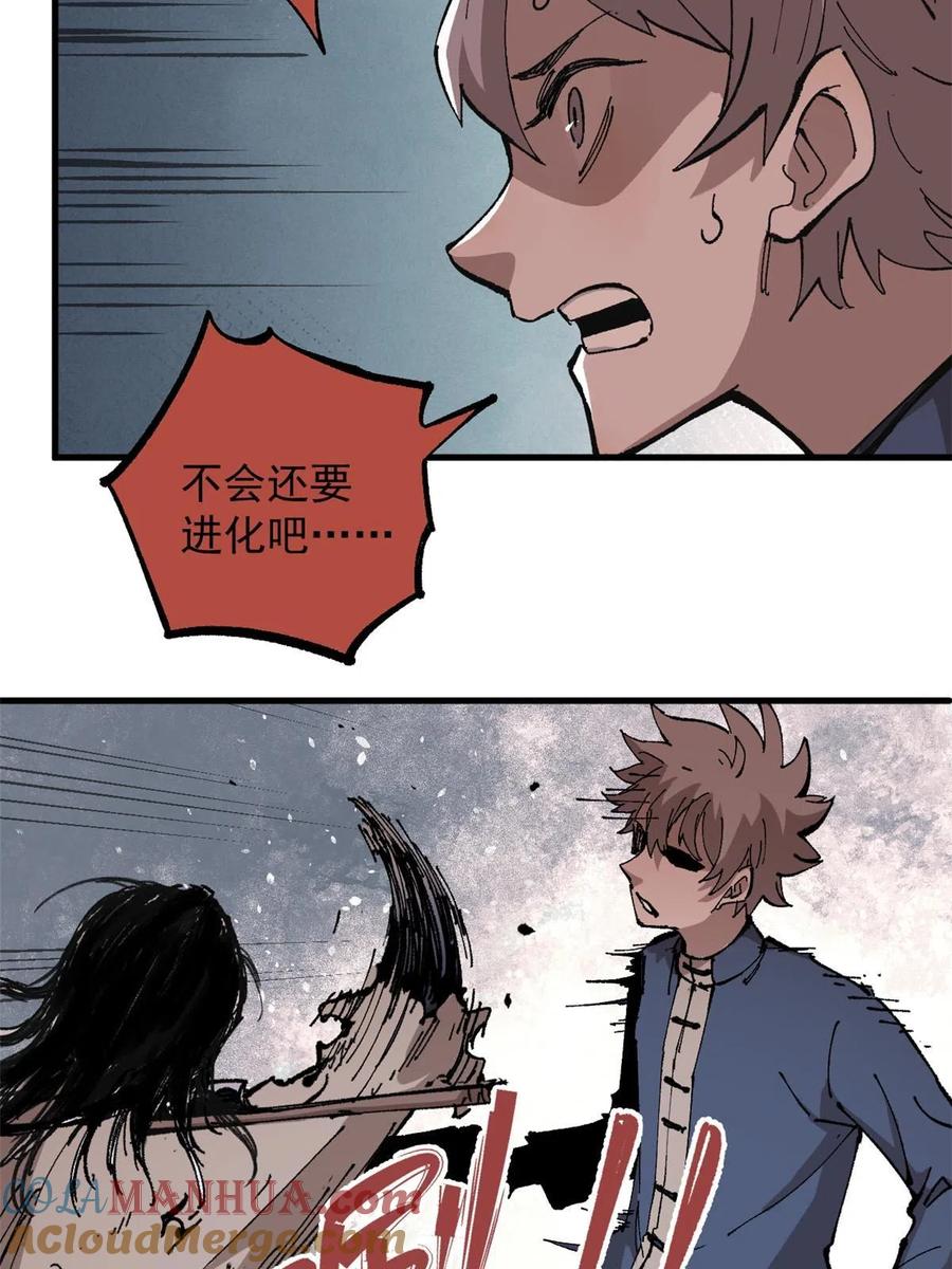 玩家凶猛 07 母亲 第61页