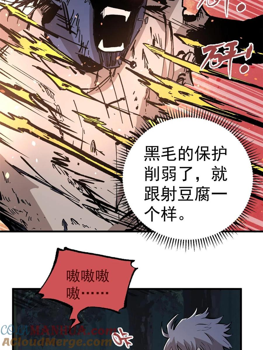 玩家凶猛 07 母亲 第58页