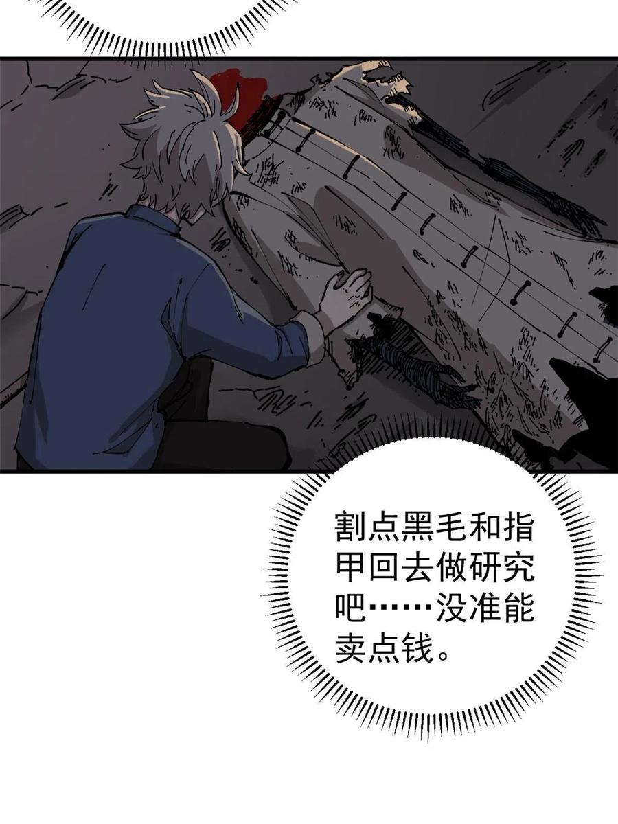 玩家凶猛 07 母亲 第81页