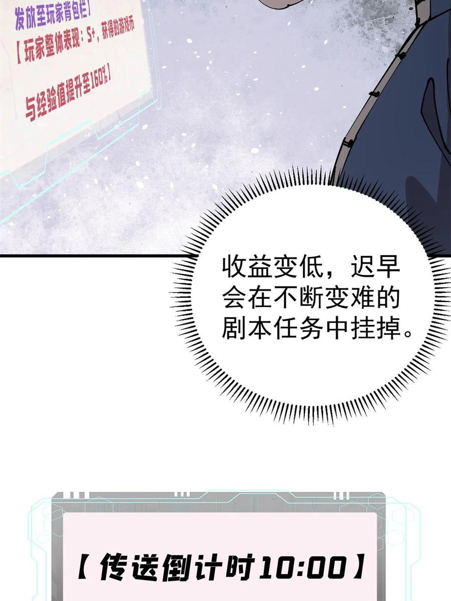 玩家凶猛 07 母亲 第78页