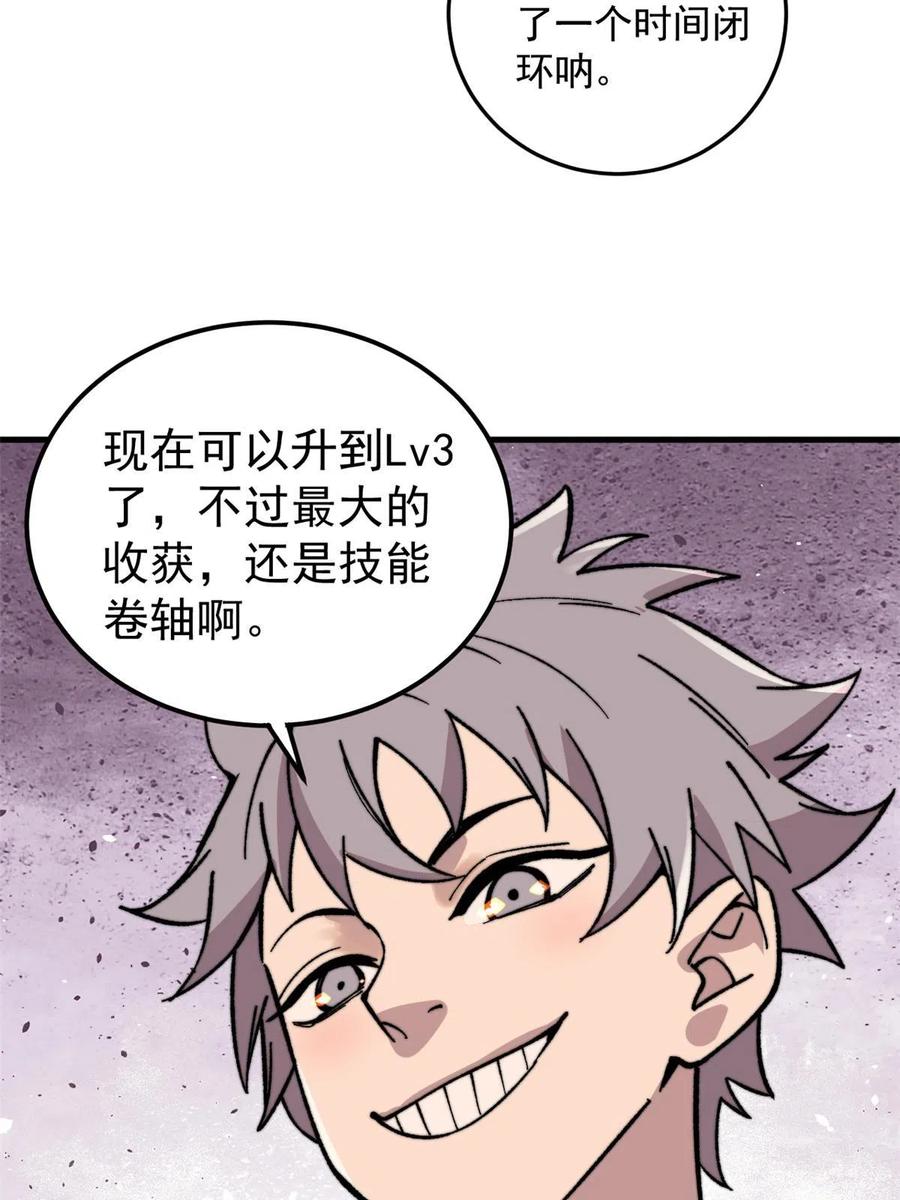 玩家凶猛 07 母亲 第89页