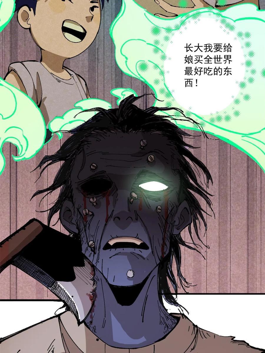 玩家凶猛 07 母亲 第69页