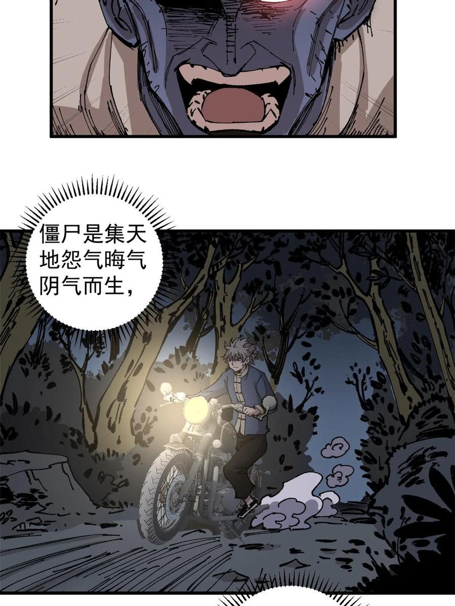 玩家凶猛 07 母亲 第17页