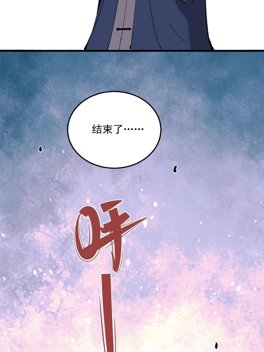 玩家凶猛 07 母亲 第72页