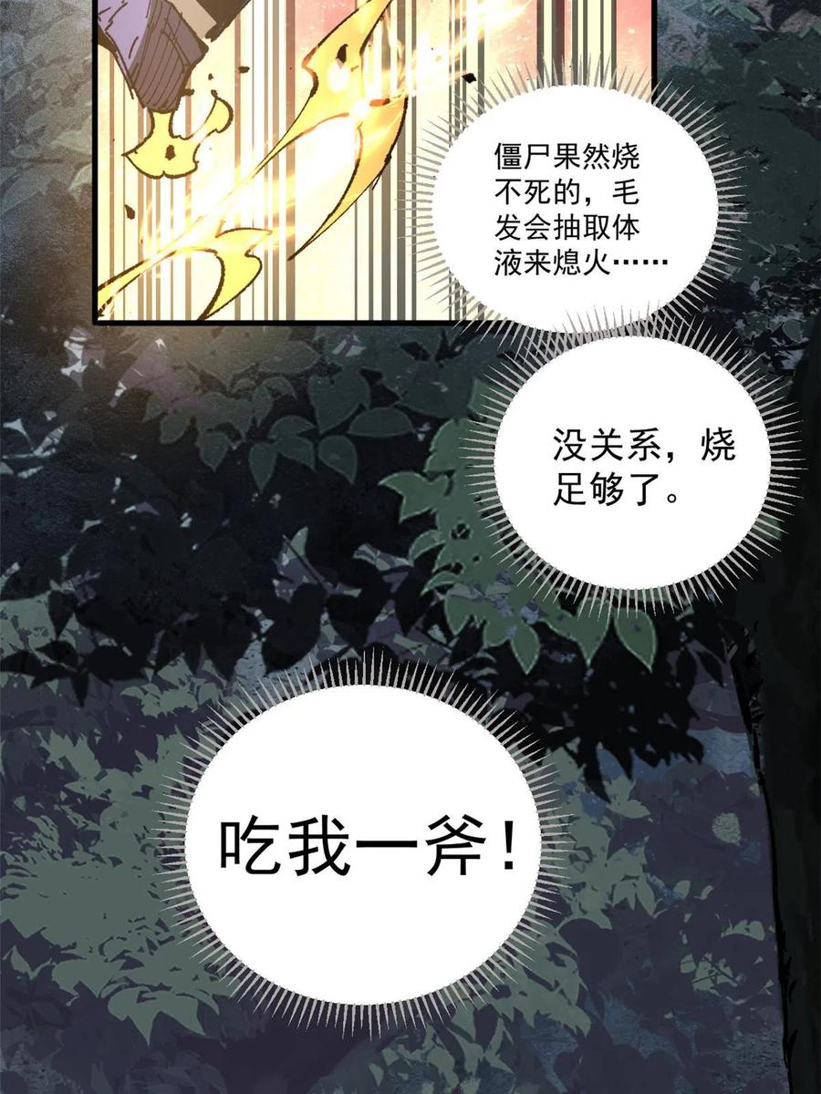 玩家凶猛 07 母亲 第44页