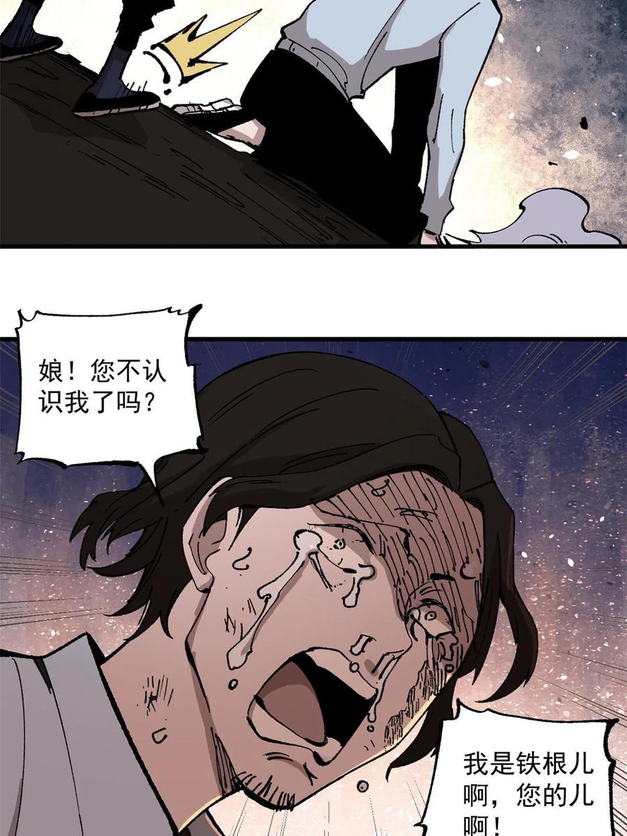 玩家凶猛 07 母亲 第23页