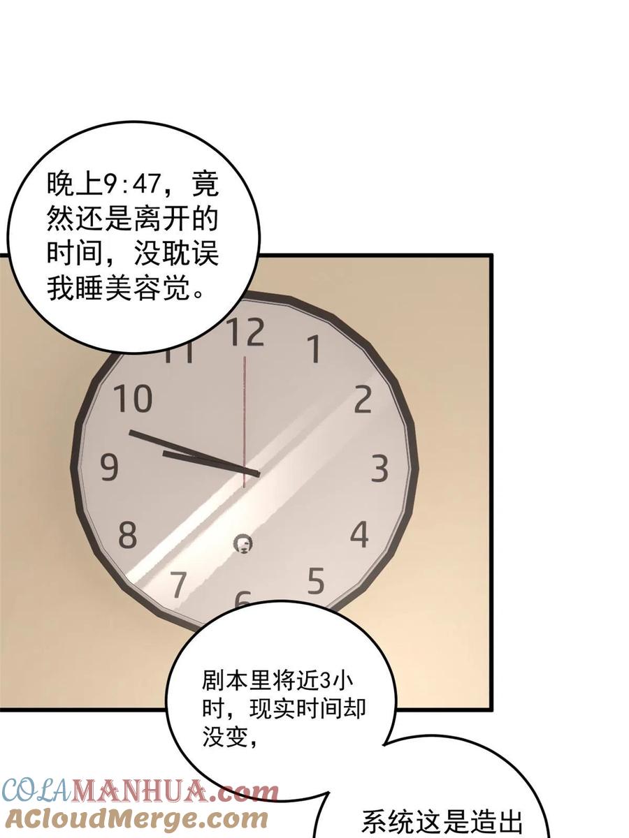 玩家凶猛 07 母亲 第88页