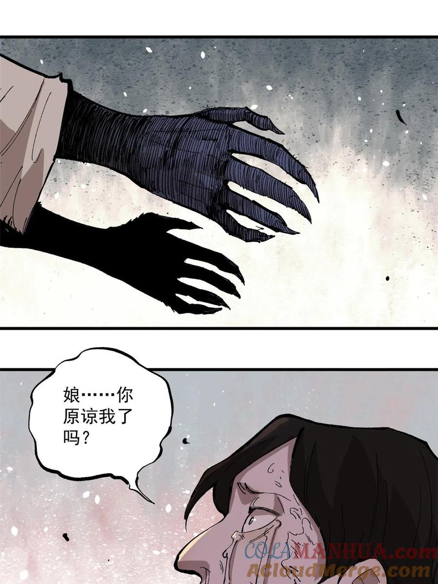 玩家凶猛 07 母亲 第28页