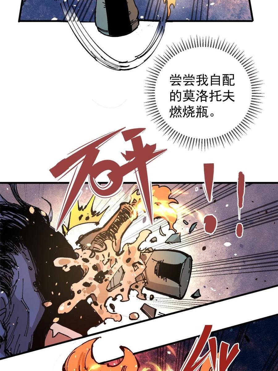 玩家凶猛 07 母亲 第41页
