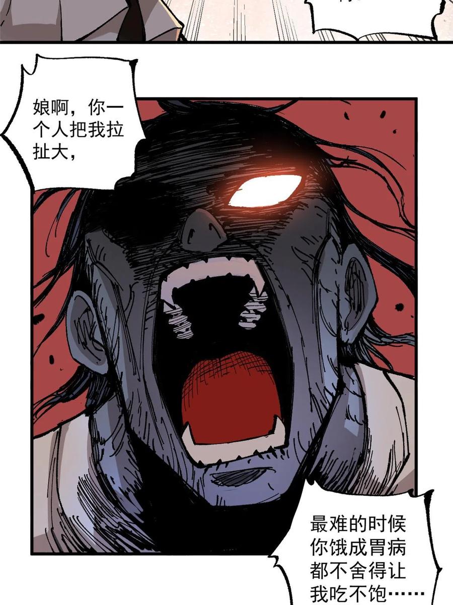 玩家凶猛 07 母亲 第24页