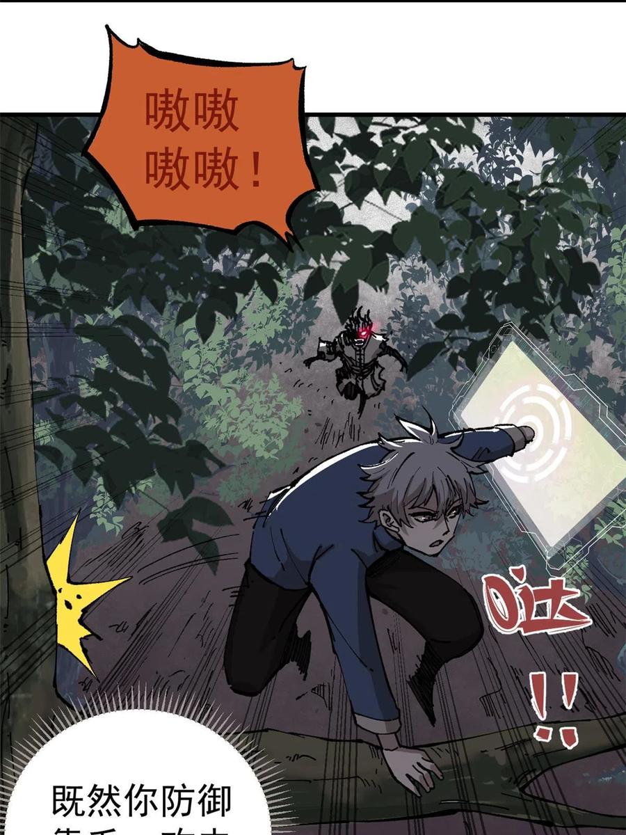 玩家凶猛 07 母亲 第39页
