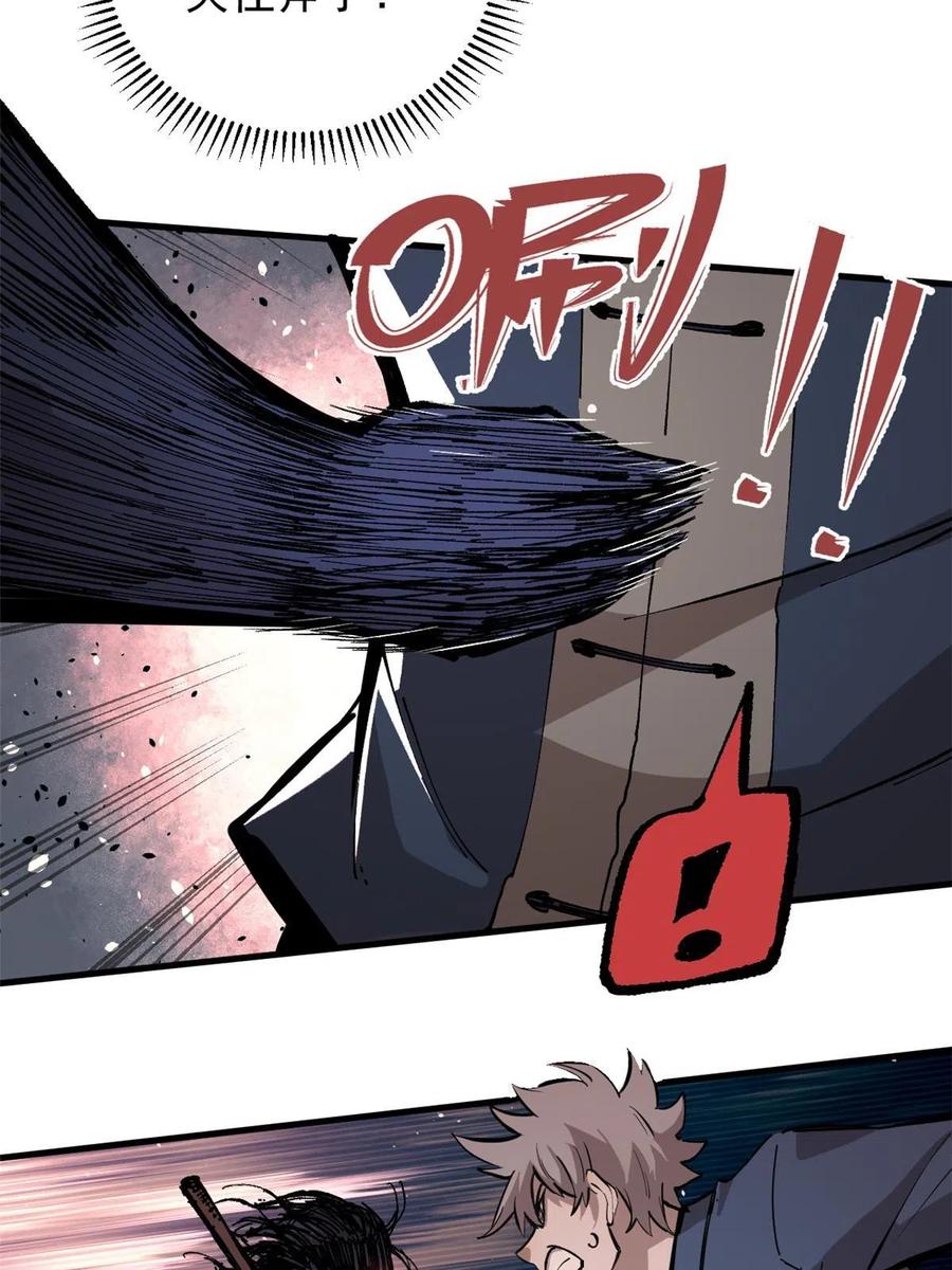 玩家凶猛 07 母亲 第53页