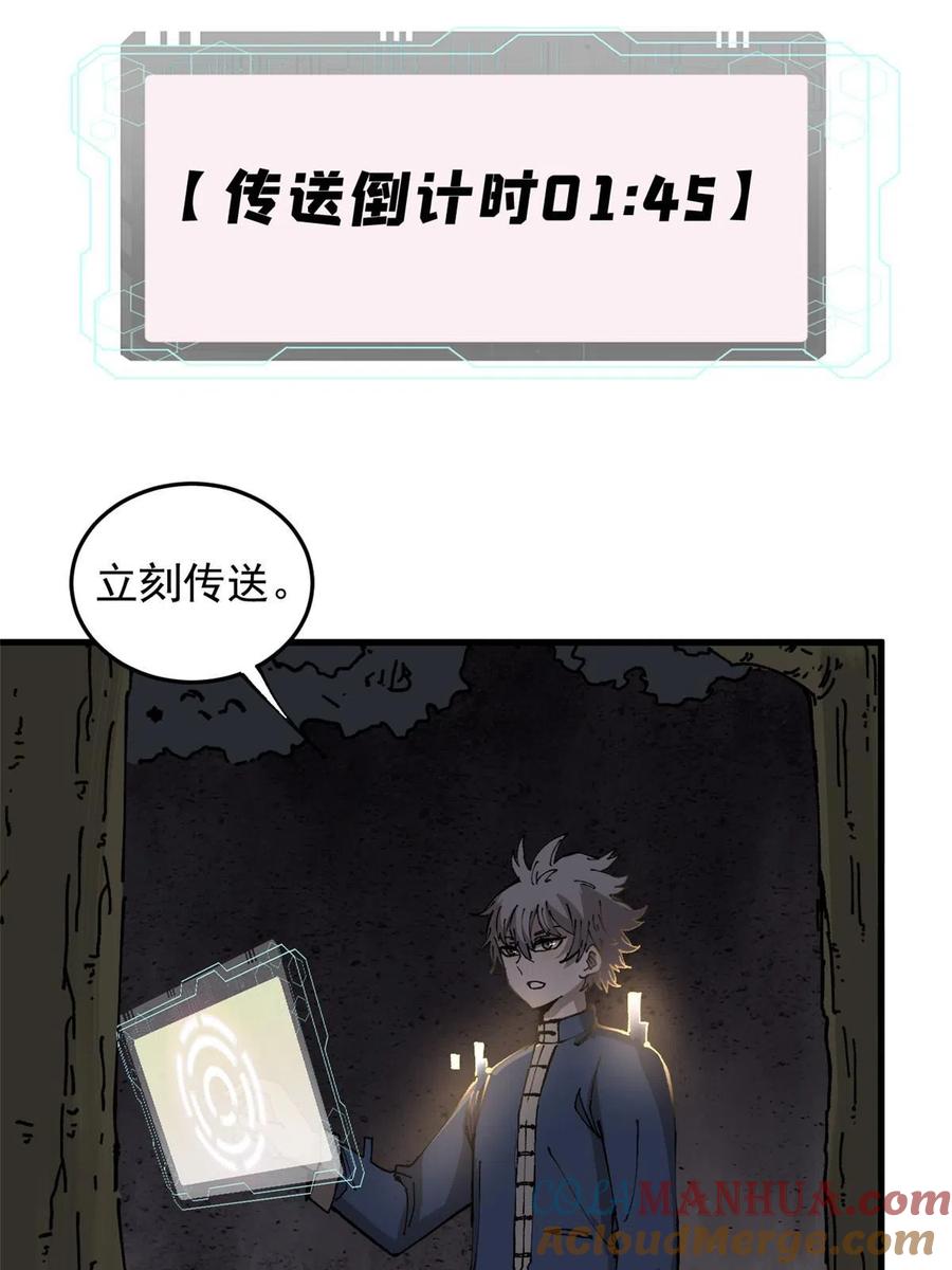 玩家凶猛 07 母亲 第82页