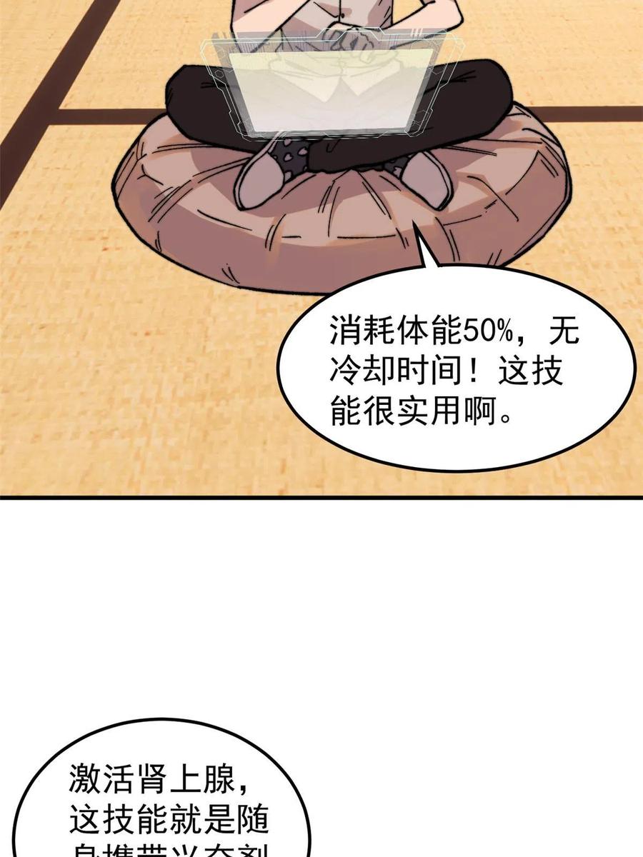 玩家凶猛 07 母亲 第92页