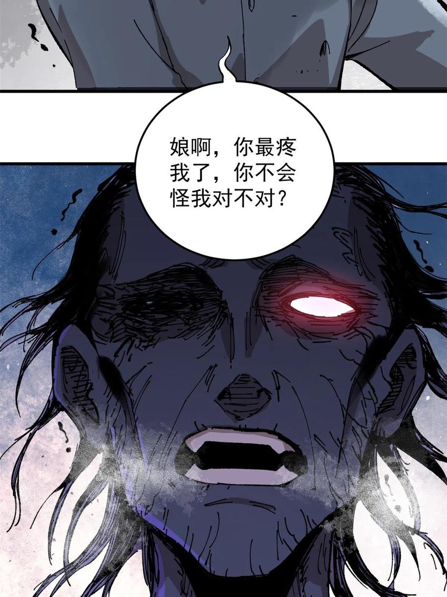 玩家凶猛 07 母亲 第26页