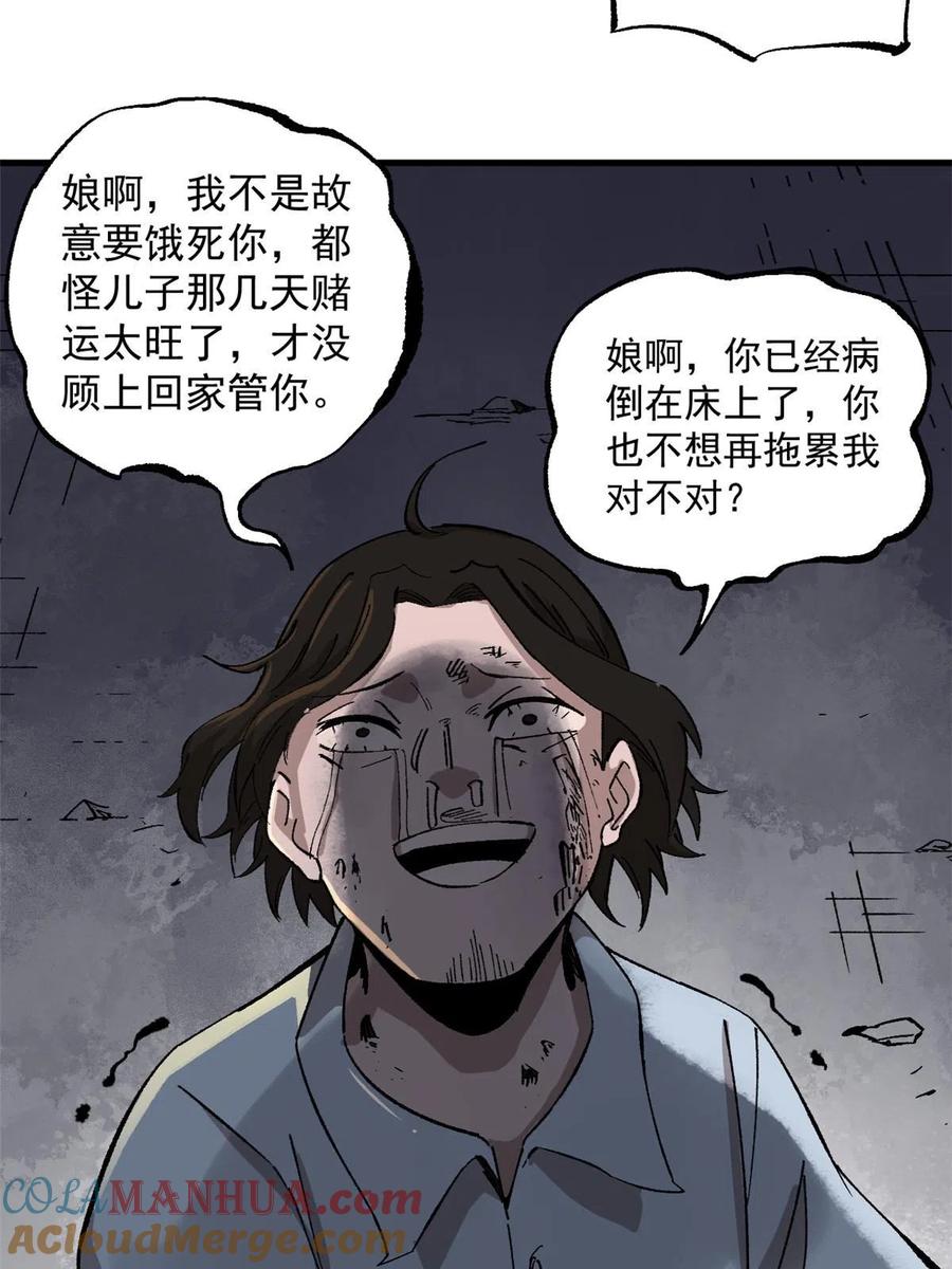 玩家凶猛 07 母亲 第25页
