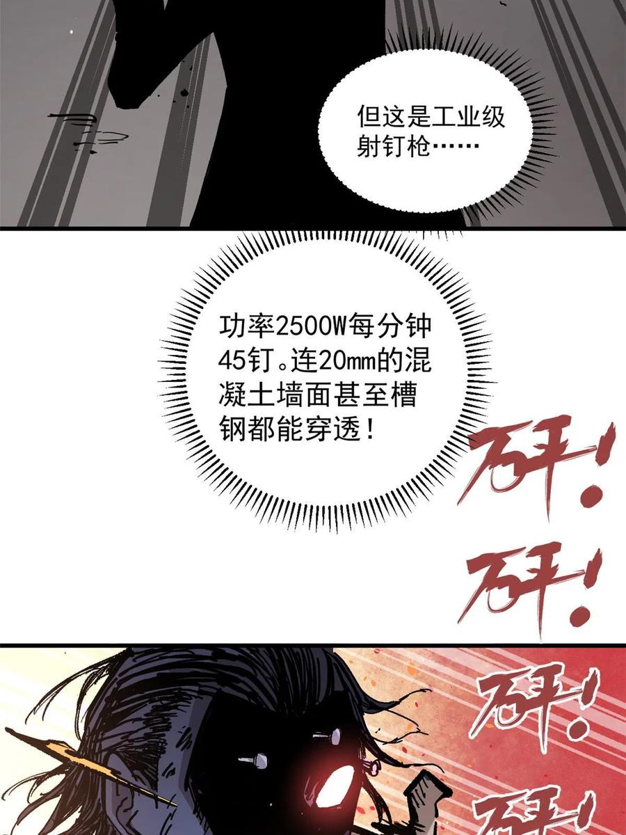 玩家凶猛 07 母亲 第57页