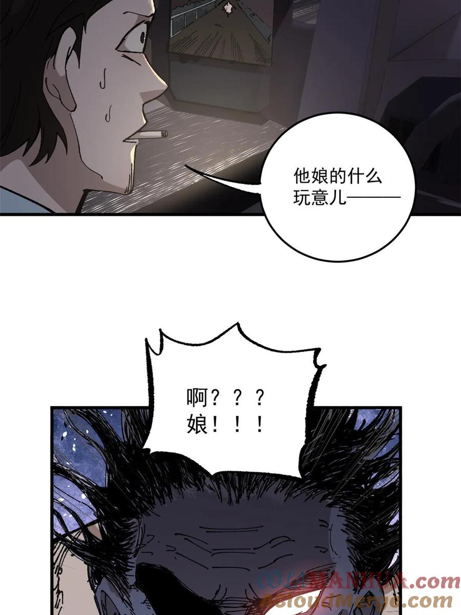 玩家凶猛 07 母亲 第16页